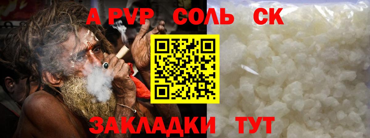 A-PVP  A-PVP VHQ  APVP крисы CK  A PVP Crystall  Вход с VPN  Лесозаводск 