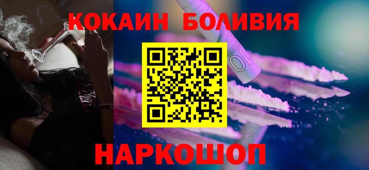Cocaine Перу  COCAIN Боливия  Вход с VPN  Лесозаводск 