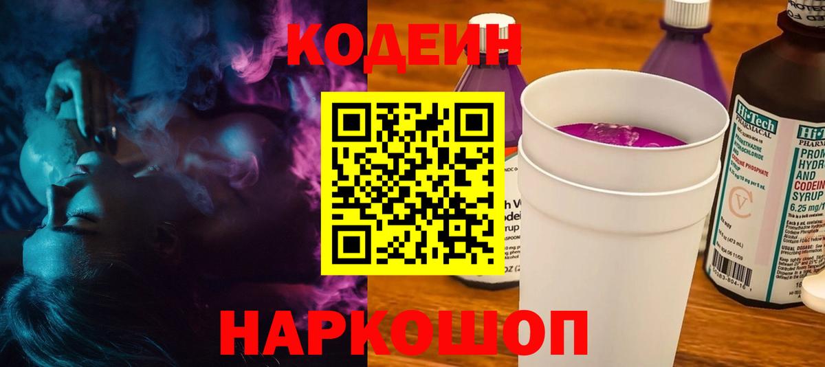 Codein Purple Drank Лесозаводск
