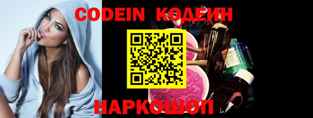 Кодеиновый сироп Lean напиток Lean (лин)  Вход с VPN  Лесозаводск 