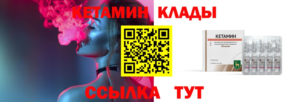 Кетамин VHQ  маркетплейс какой сайт  Лесозаводск  Вход с VPN 