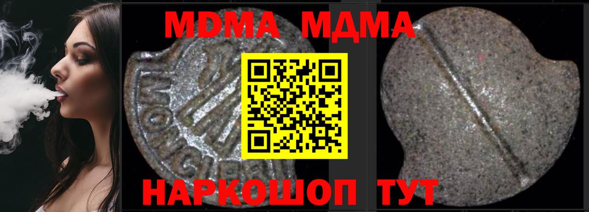 Лесозаводск  МДМА Molly  МДМА VHQ  Вход с VPN 