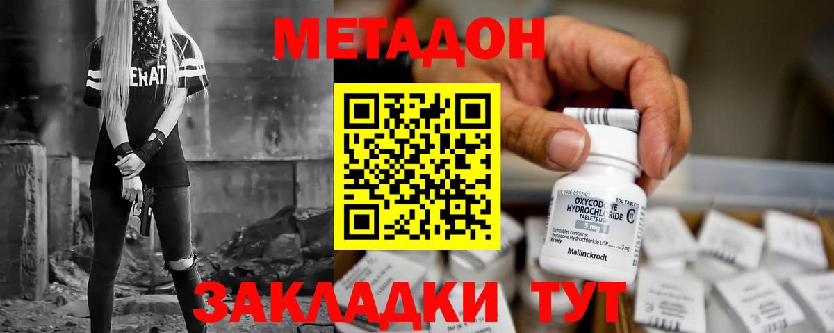 Лесозаводск  Метадон белоснежный  Вход с VPN 
