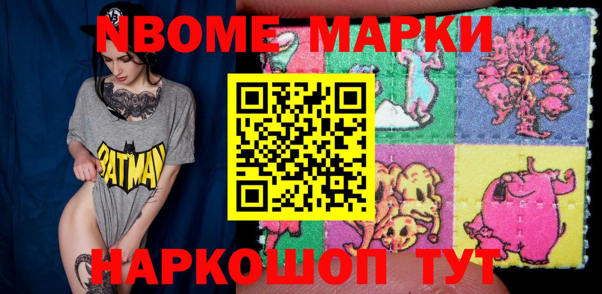 Марки 25I-NBOMe 1,8мг Лесозаводск