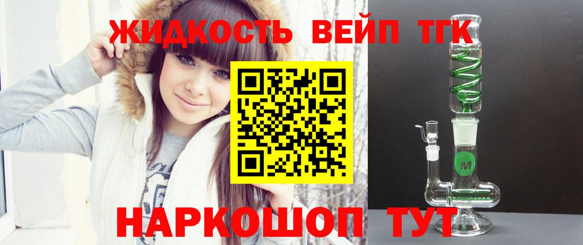 Лесозаводск  ТГК вейп с тгк  Вход с VPN 